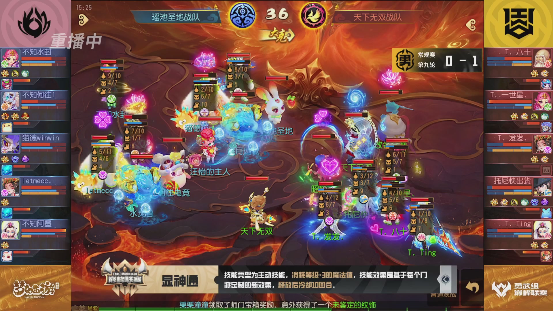 梦幻西游手游巅峰联赛S12常规赛