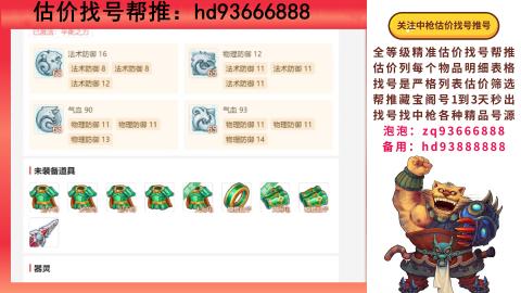 第一估价找号帮推  物价把控师让你买卖无