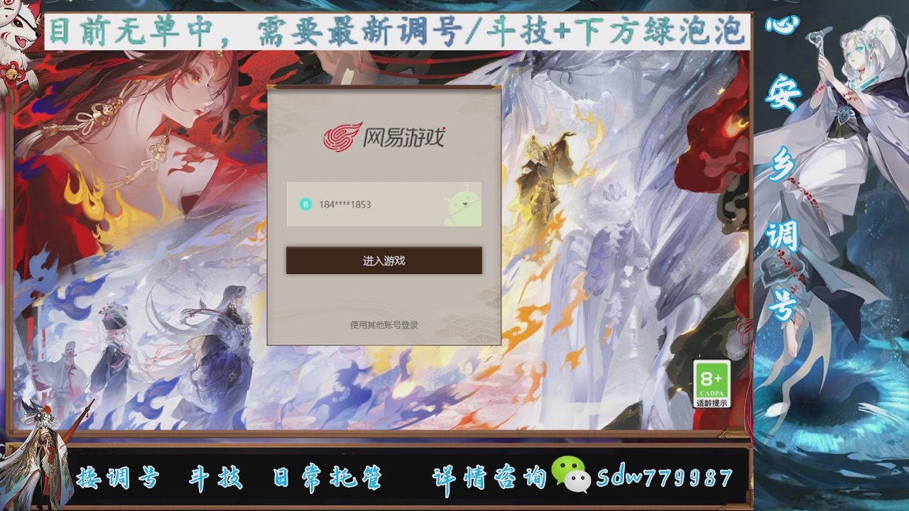 接调号|斗技|托管