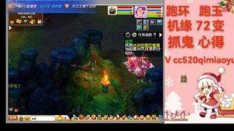 全服接 跑环 跑玉 机缘 72变 抓鬼