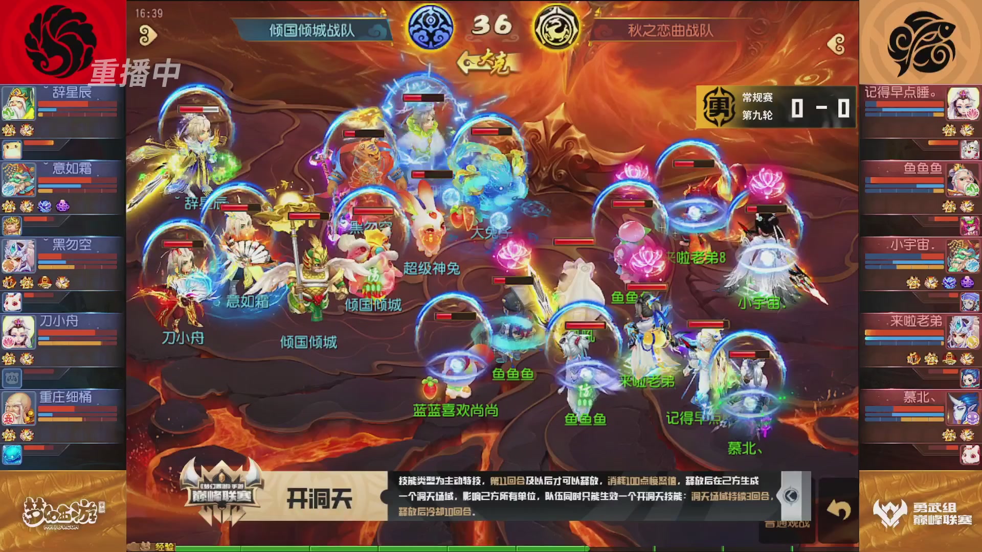 梦幻西游手游巅峰联赛S12常规赛