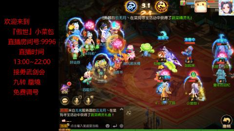 接：勇武剑会 蜃境 九转