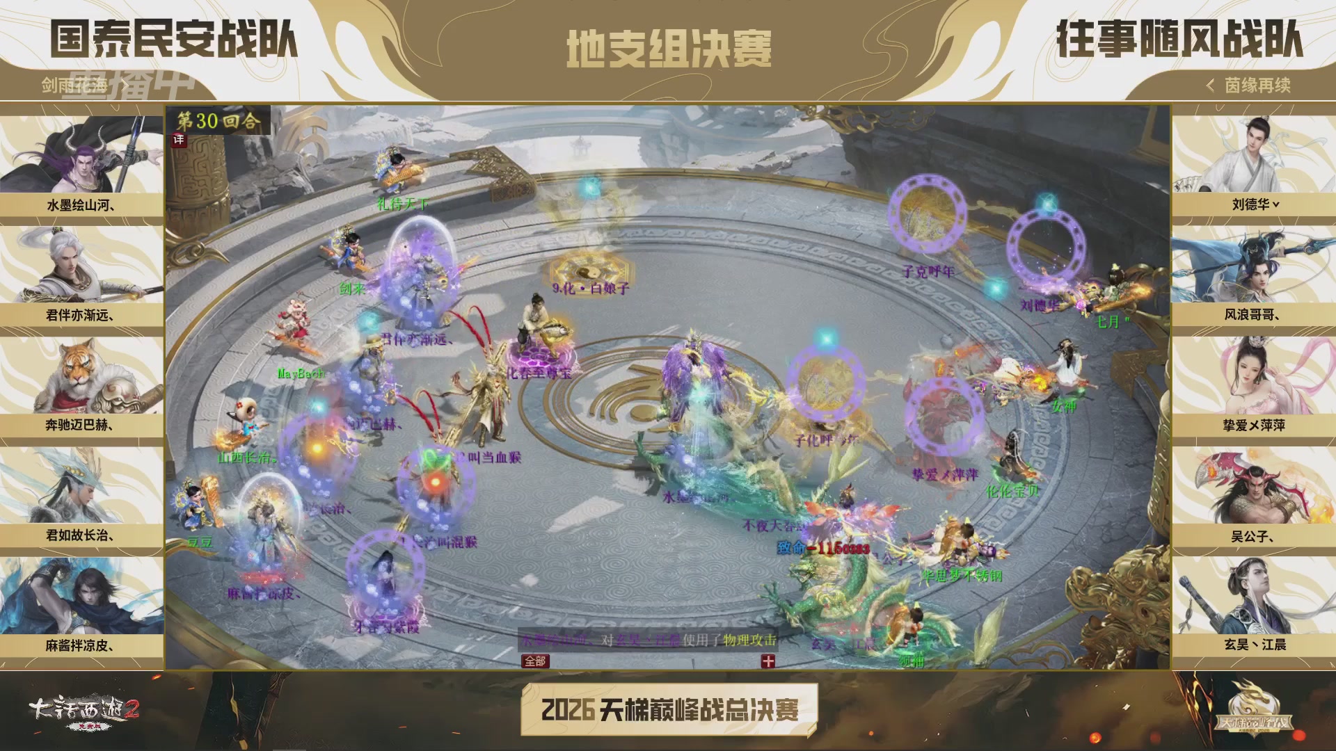 【重播】《大话西游2免费版》常规服 2026天梯巅峰战年度总决赛