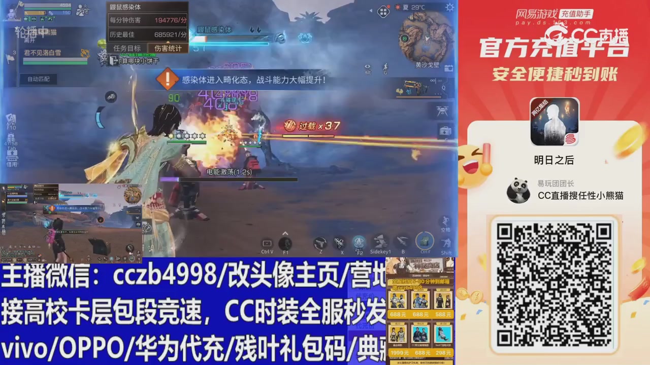 直播回放，购买CC时装请加V