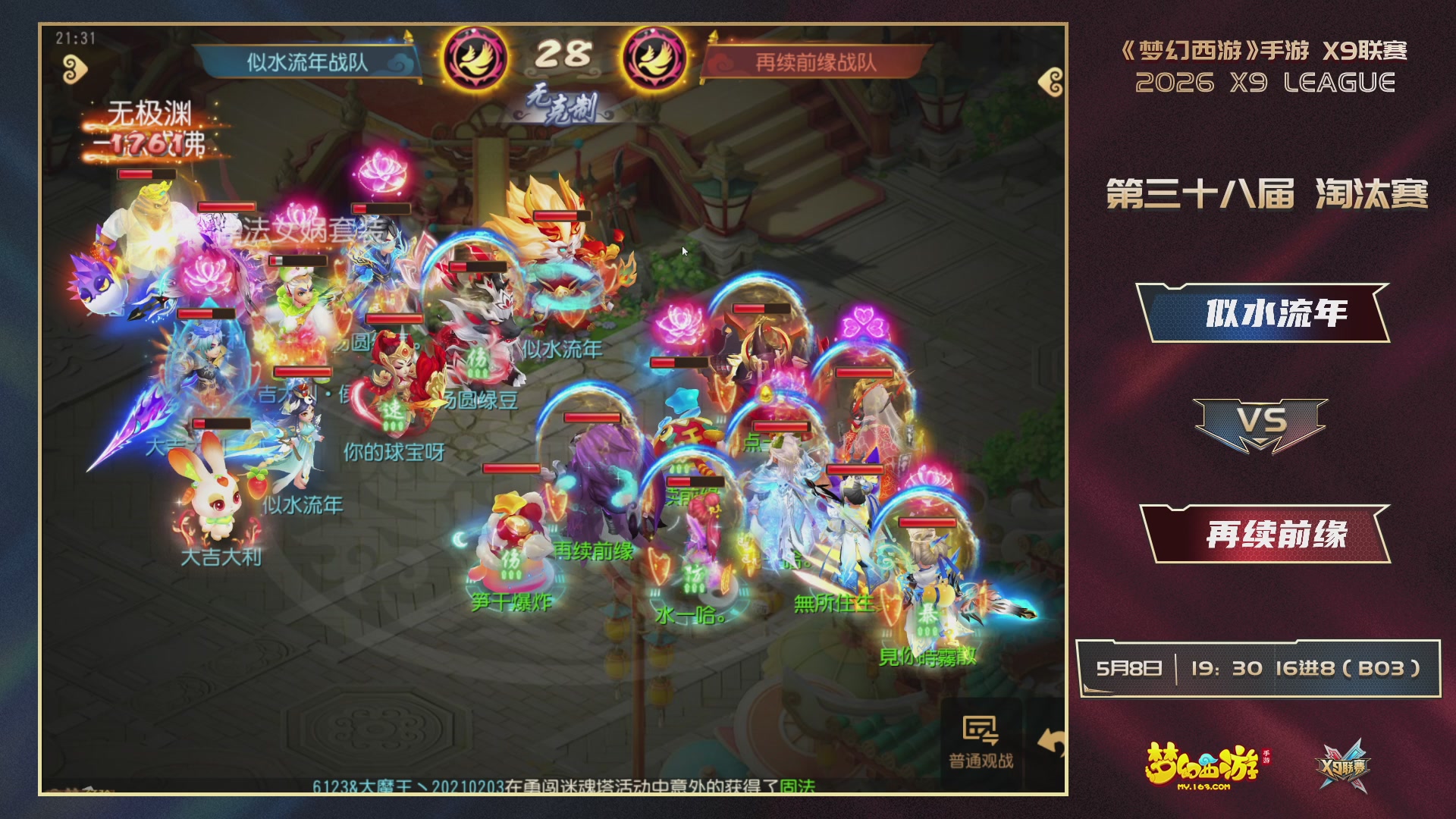 梦幻西游手游第38届X9联赛