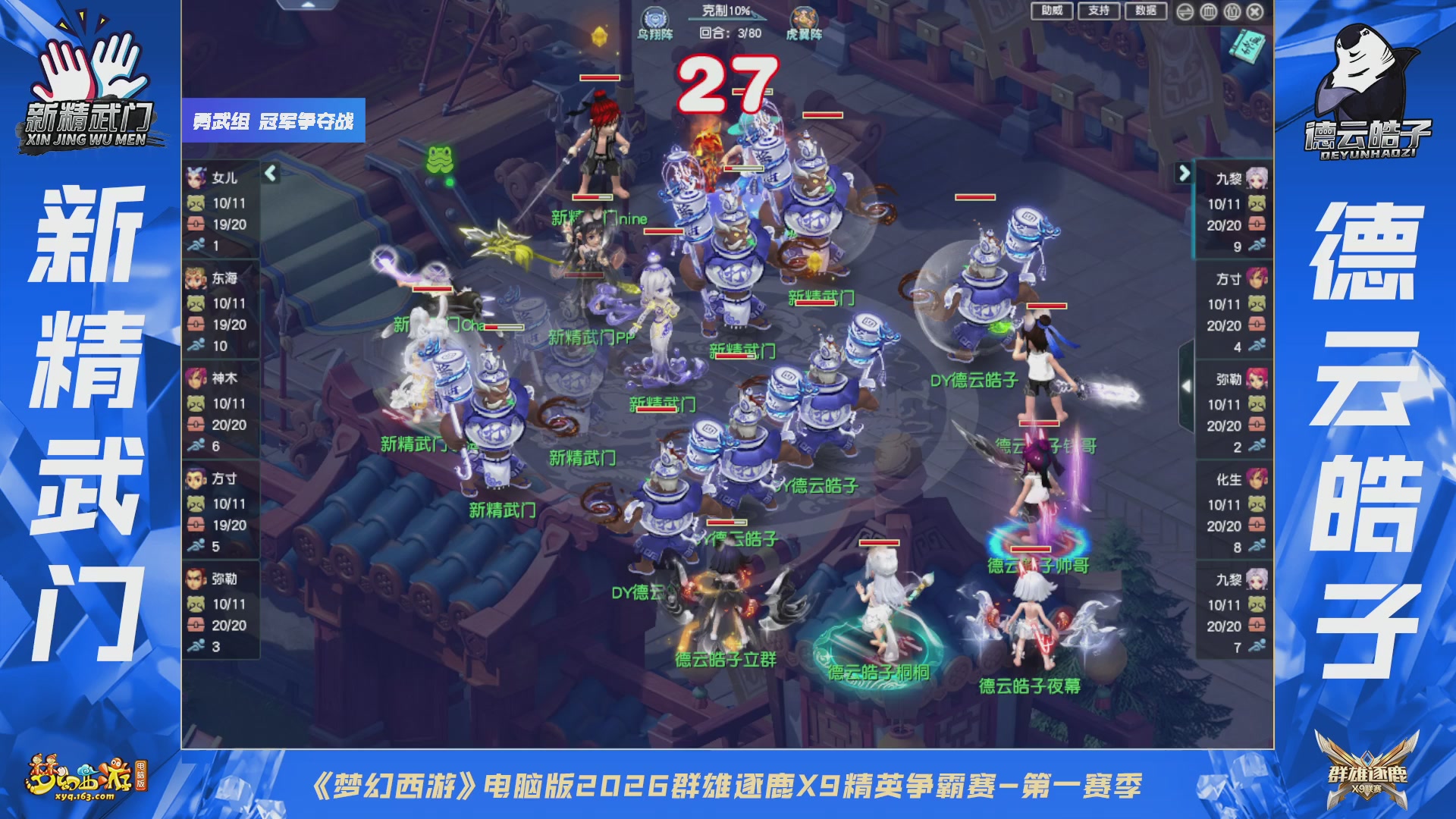 群雄逐鹿X9精英争霸赛-第一赛季决赛（福袋在大神直播间掉落）