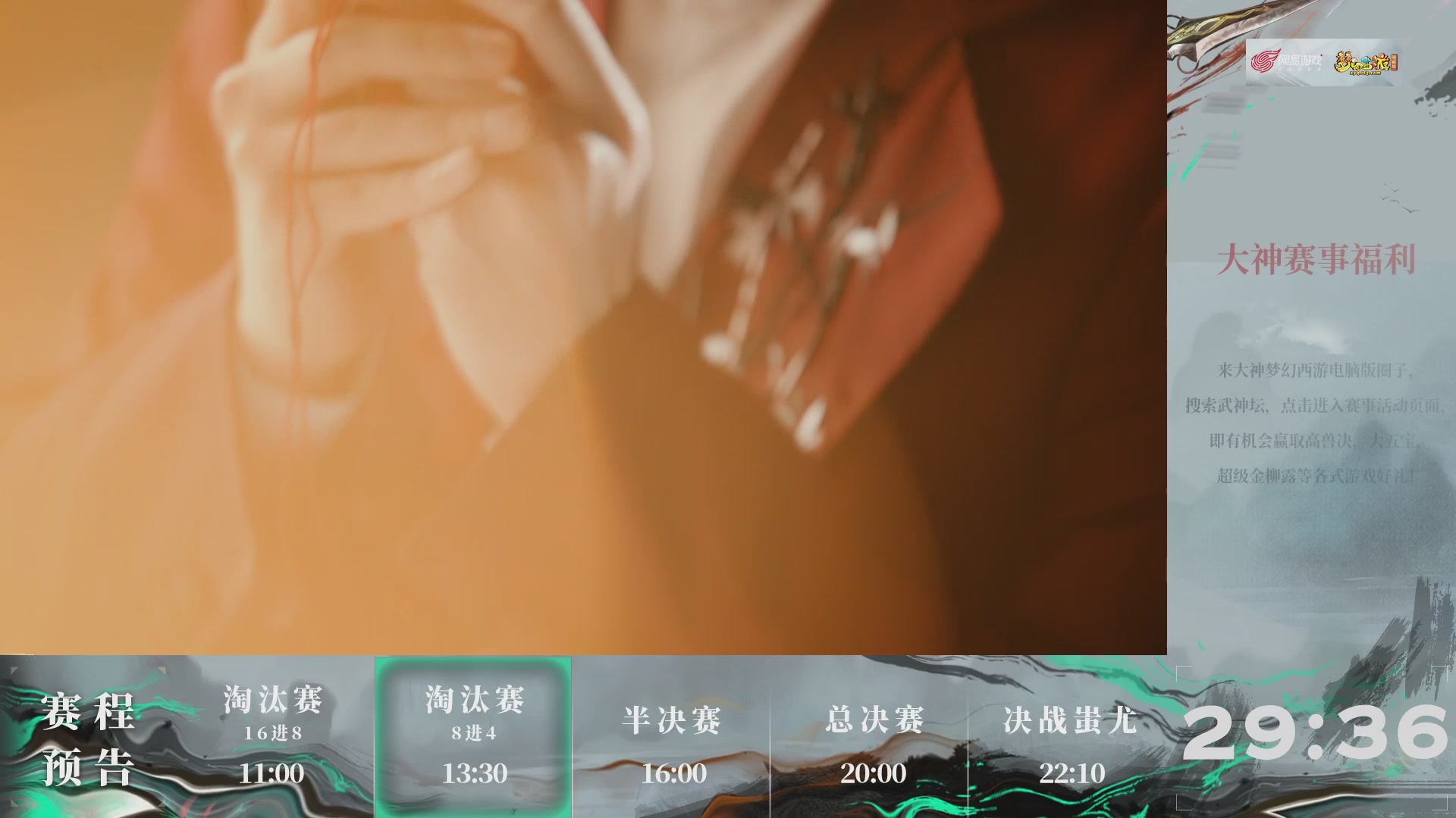【重播】第237届武神坛-淘汰赛