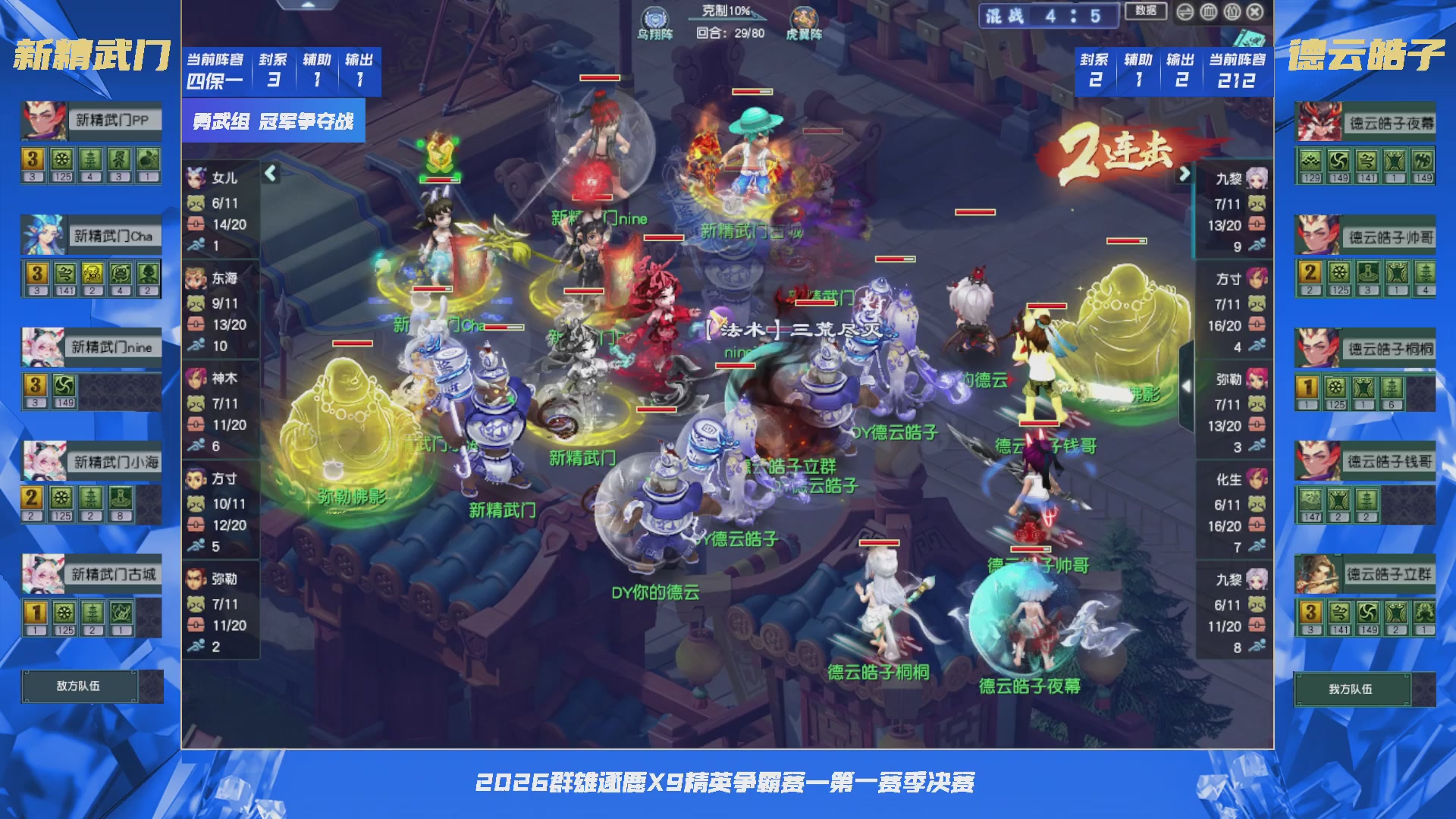 群雄逐鹿X9精英争霸赛-第一赛季决赛（福袋在大神直播间掉落）