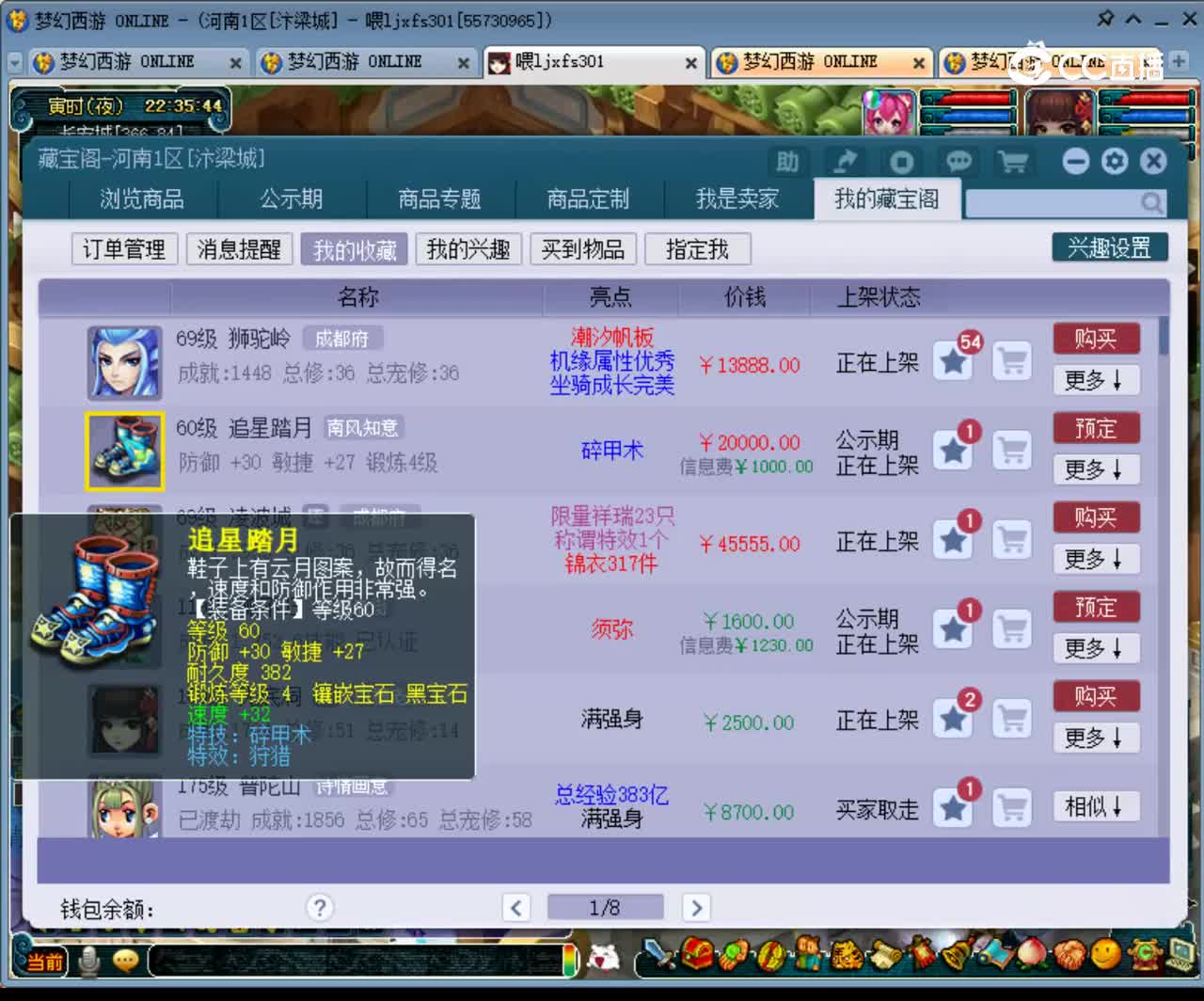 【主播点评】追星踏月