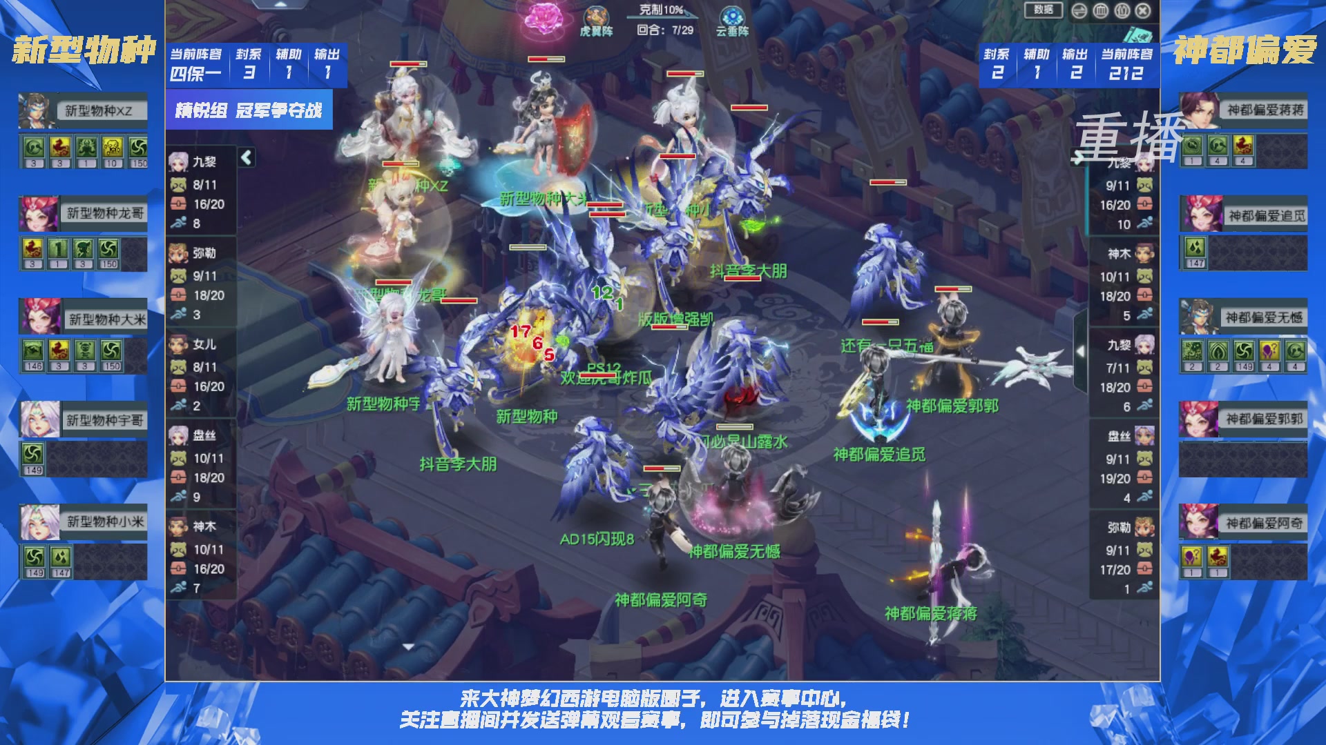【重播】群雄逐鹿X9精英争霸赛-第一赛季决赛（福袋在大神直播间掉落）