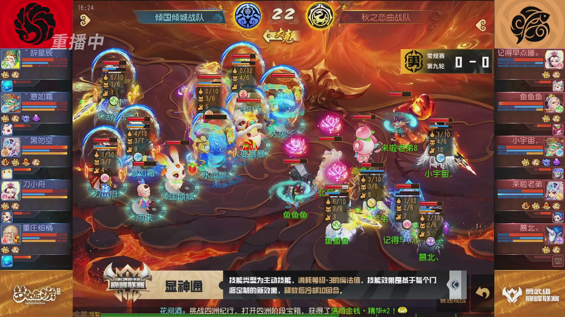 梦幻西游手游巅峰联赛S12常规赛