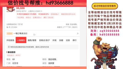 第一估价找号帮推  物价把控师让你买卖无