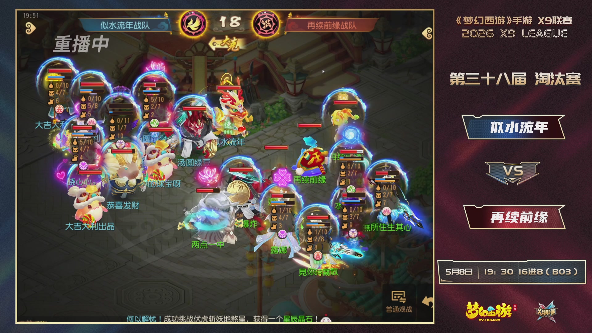梦幻西游手游第38届X9联赛