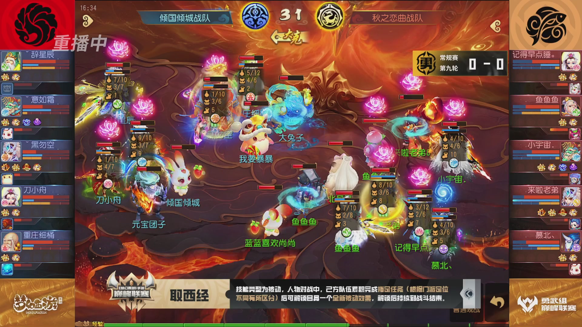 梦幻西游手游巅峰联赛S12常规赛