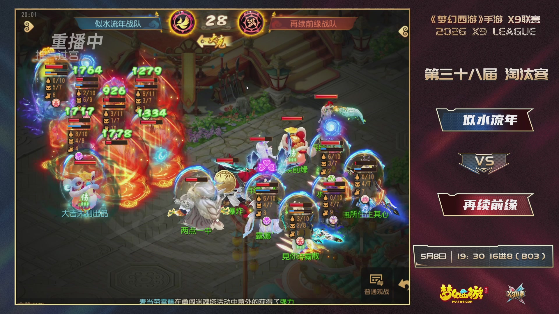 梦幻西游手游第38届X9联赛