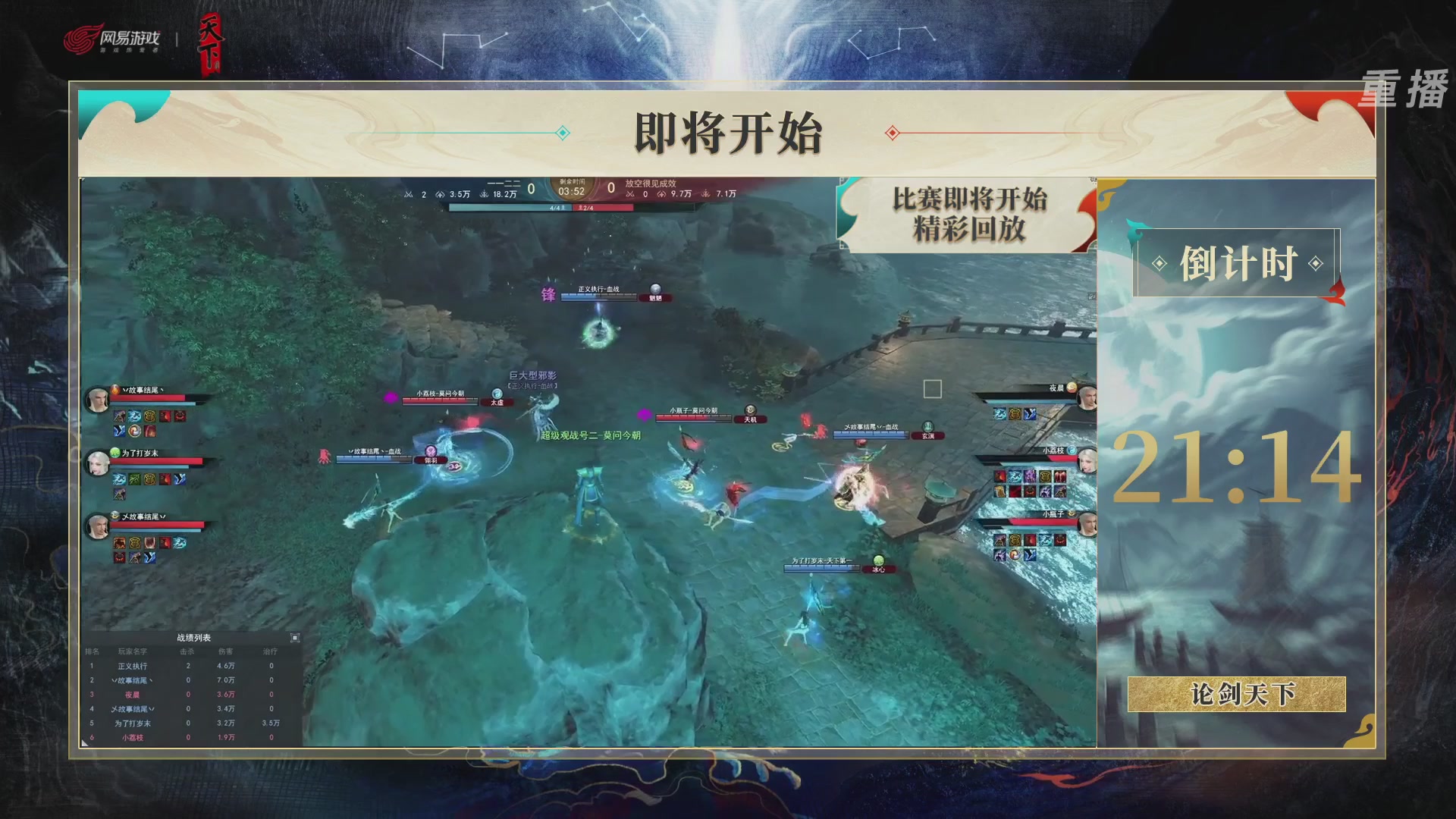 【重播】2026论剑天下4v4竞技赛