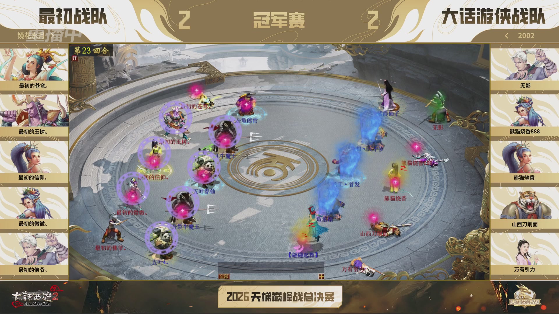 【重播】《大话西游2免费版》怀旧服天梯巅峰战年度总决赛 巅峰组决赛