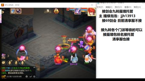 超专业接蜃境九转托管