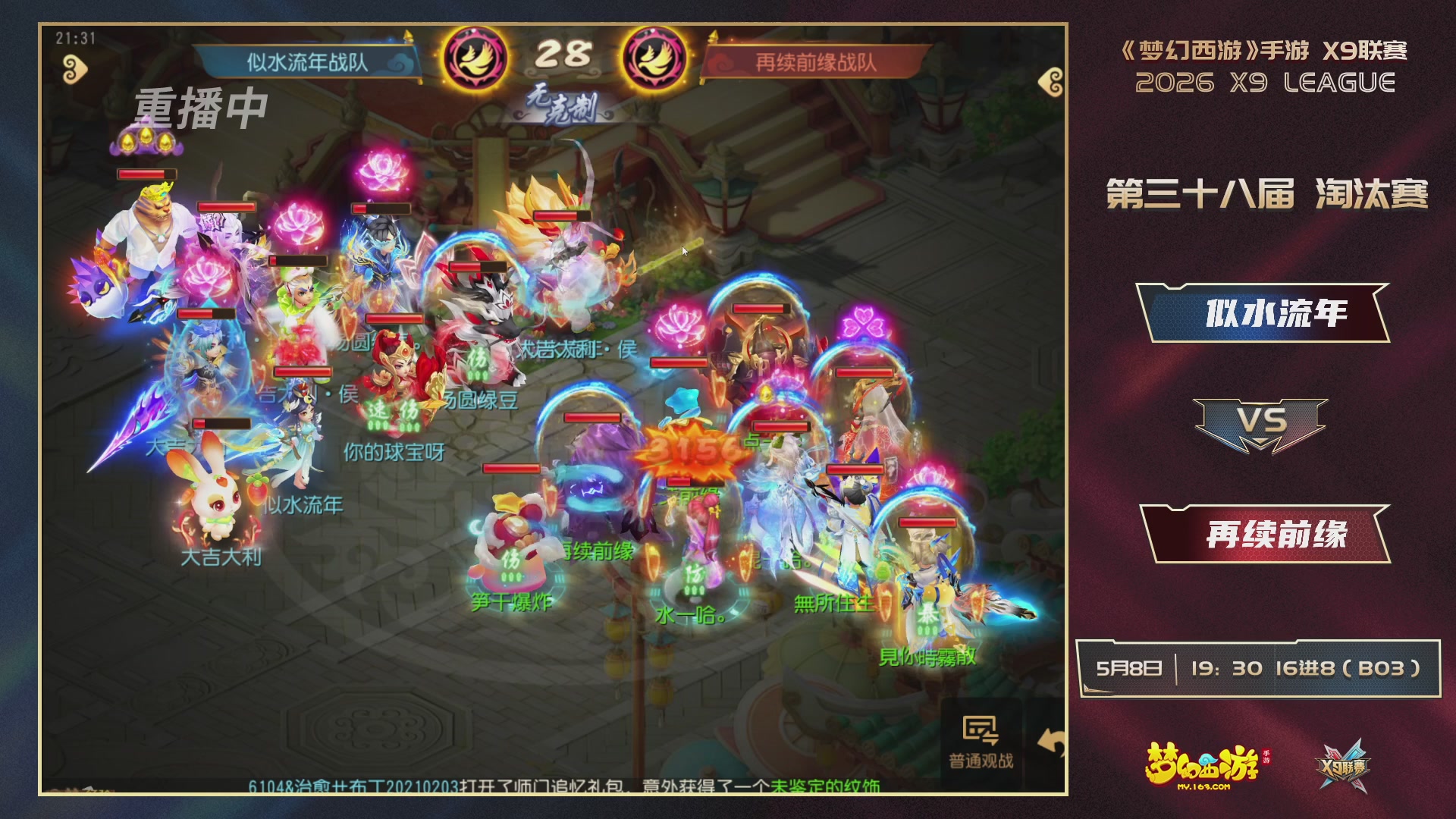 梦幻西游手游第38届X9联赛