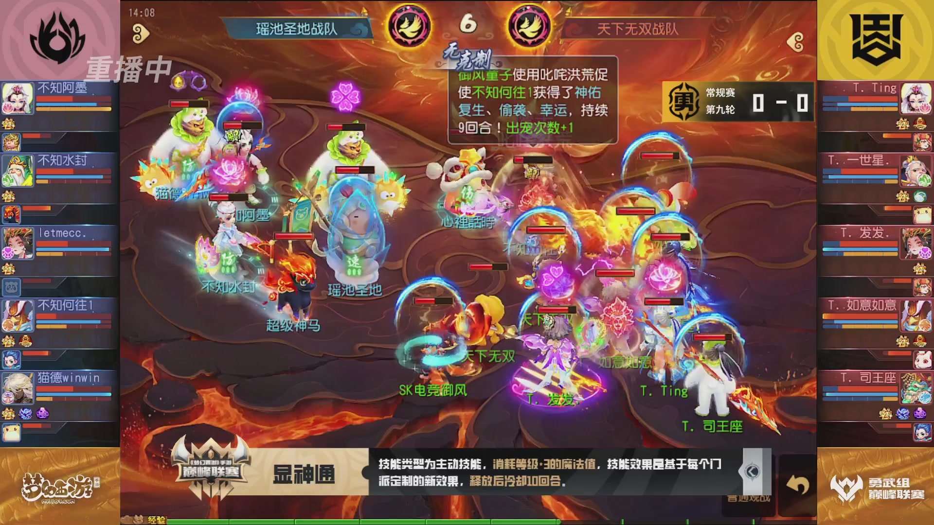 梦幻西游手游巅峰联赛S12常规赛
