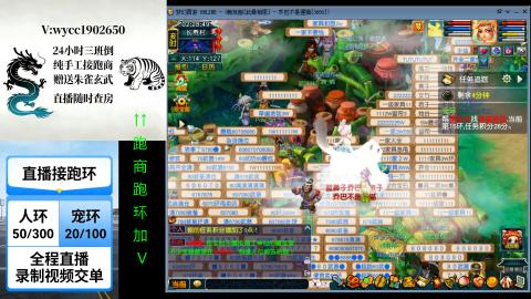接跑商跑环