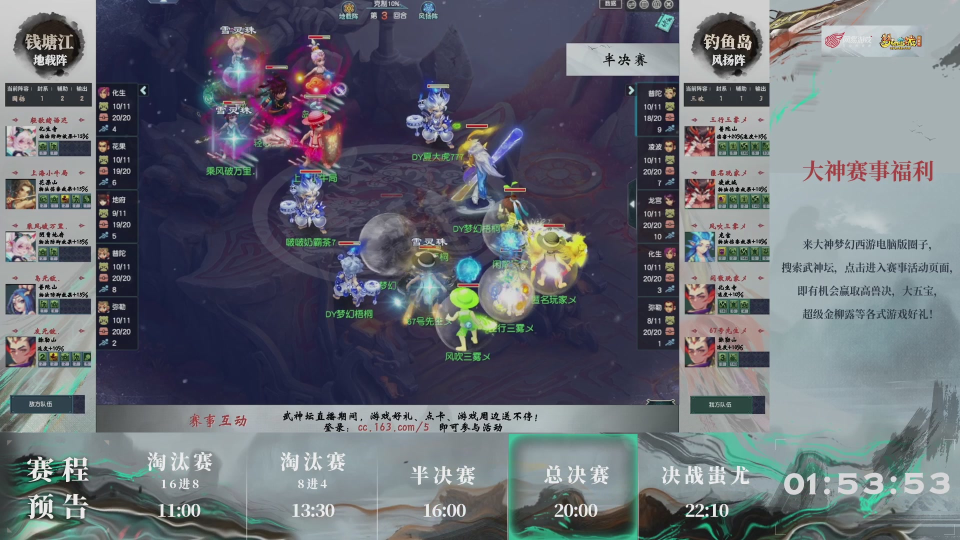 【重播】第237届武神坛-淘汰赛