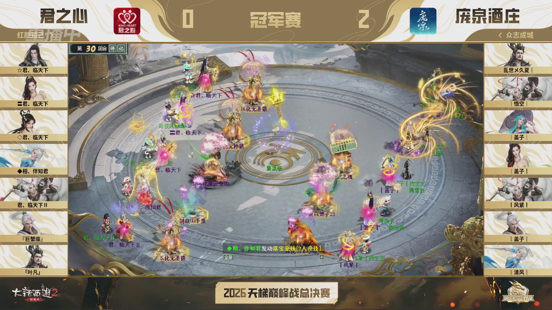 【重播】《大话西游2经典版》2026天梯巅峰战年度总决赛