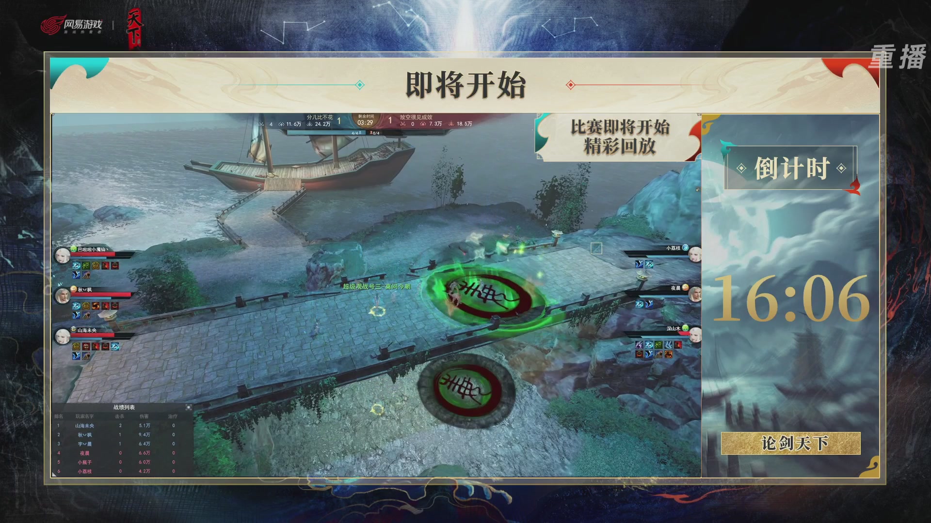 【重播】2026论剑天下4v4竞技赛