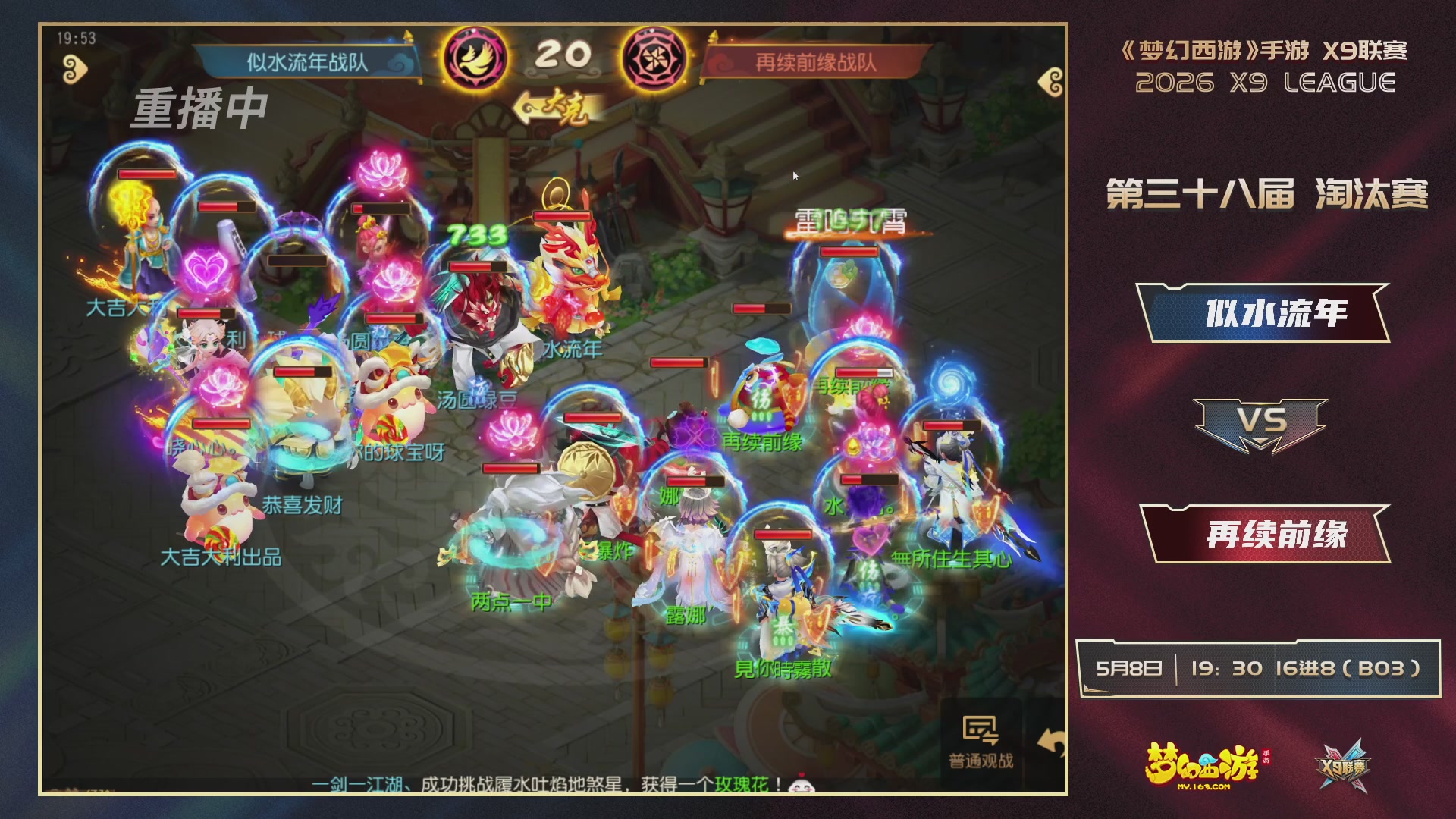 梦幻西游手游第38届X9联赛