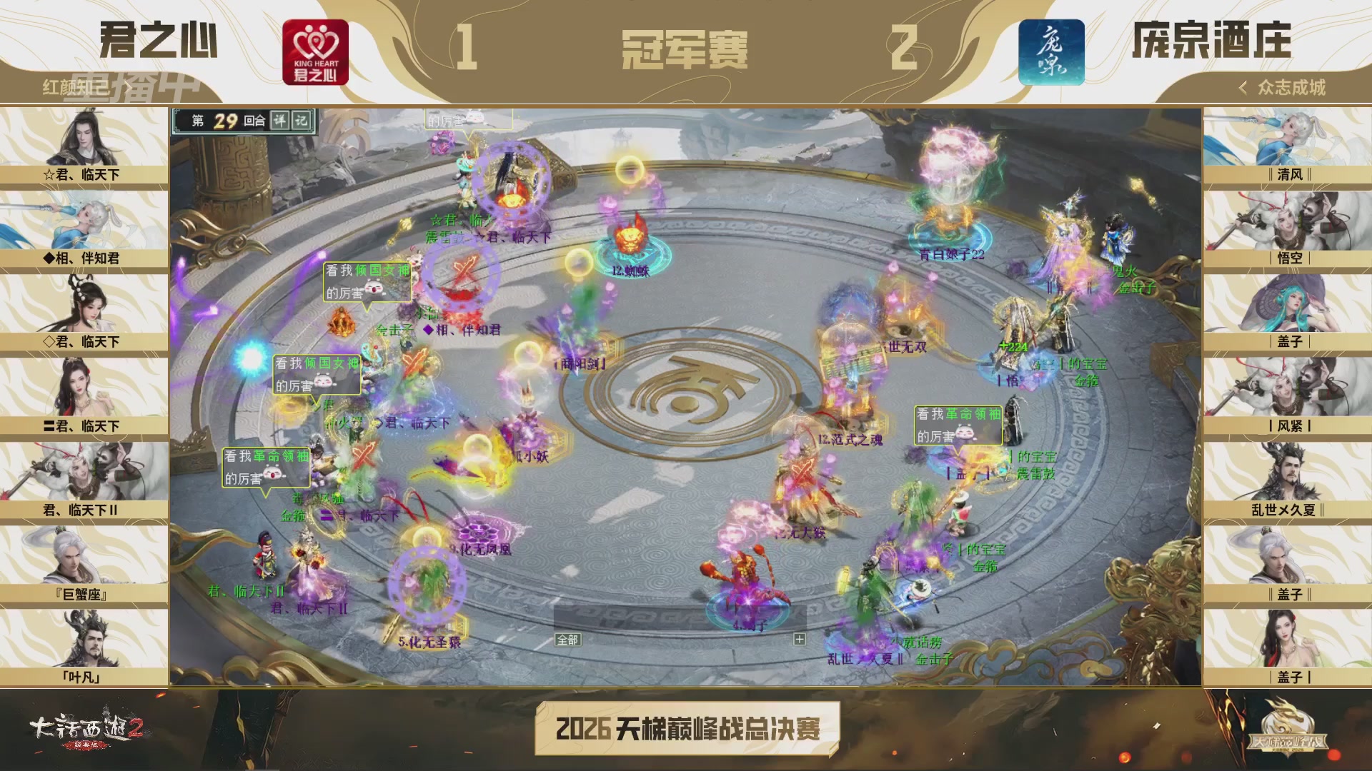【重播】《大话西游2经典版》2026天梯巅峰战年度总决赛