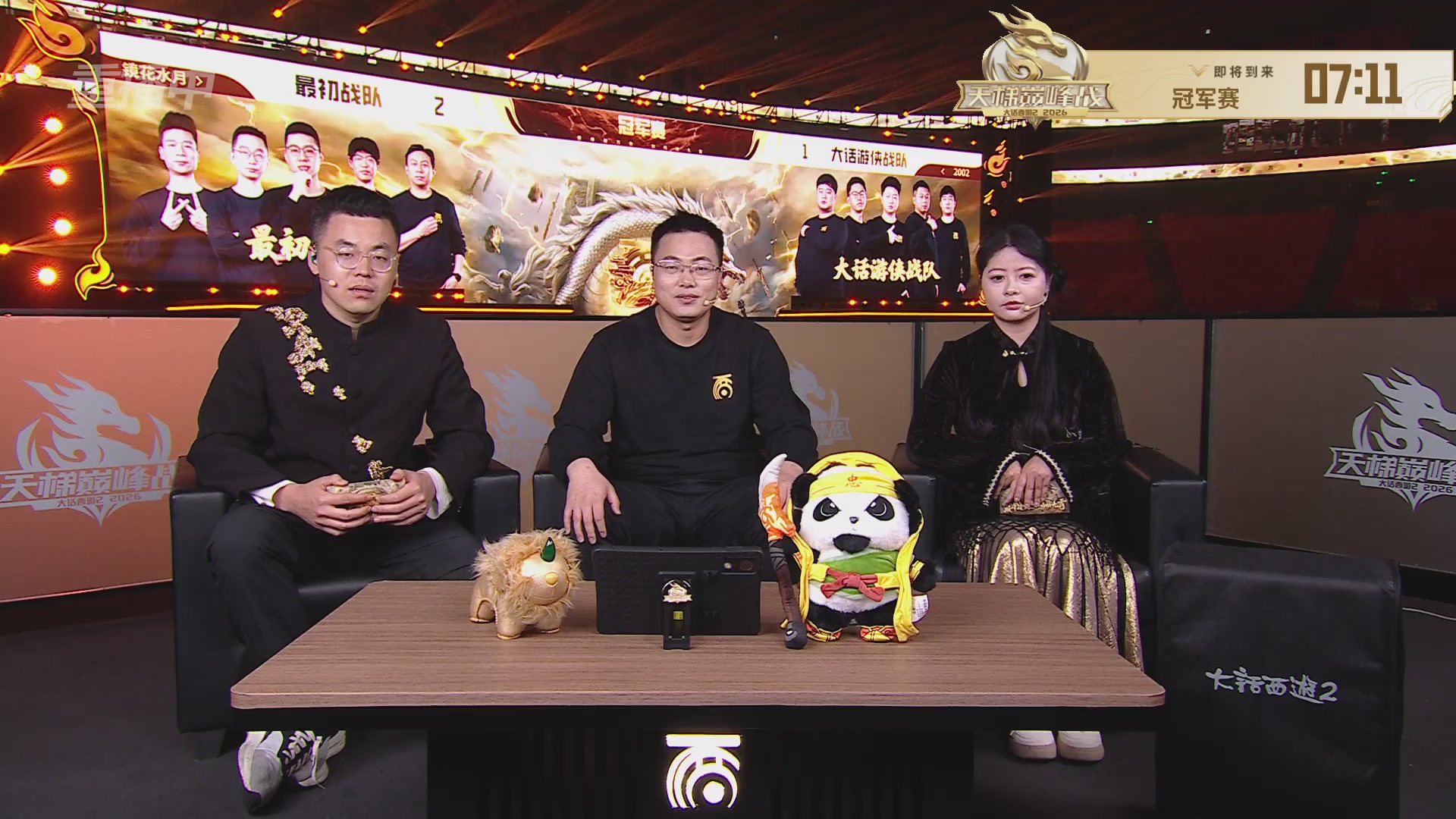 【重播】《大话西游2免费版》怀旧服天梯巅峰战年度总决赛 巅峰组决赛
