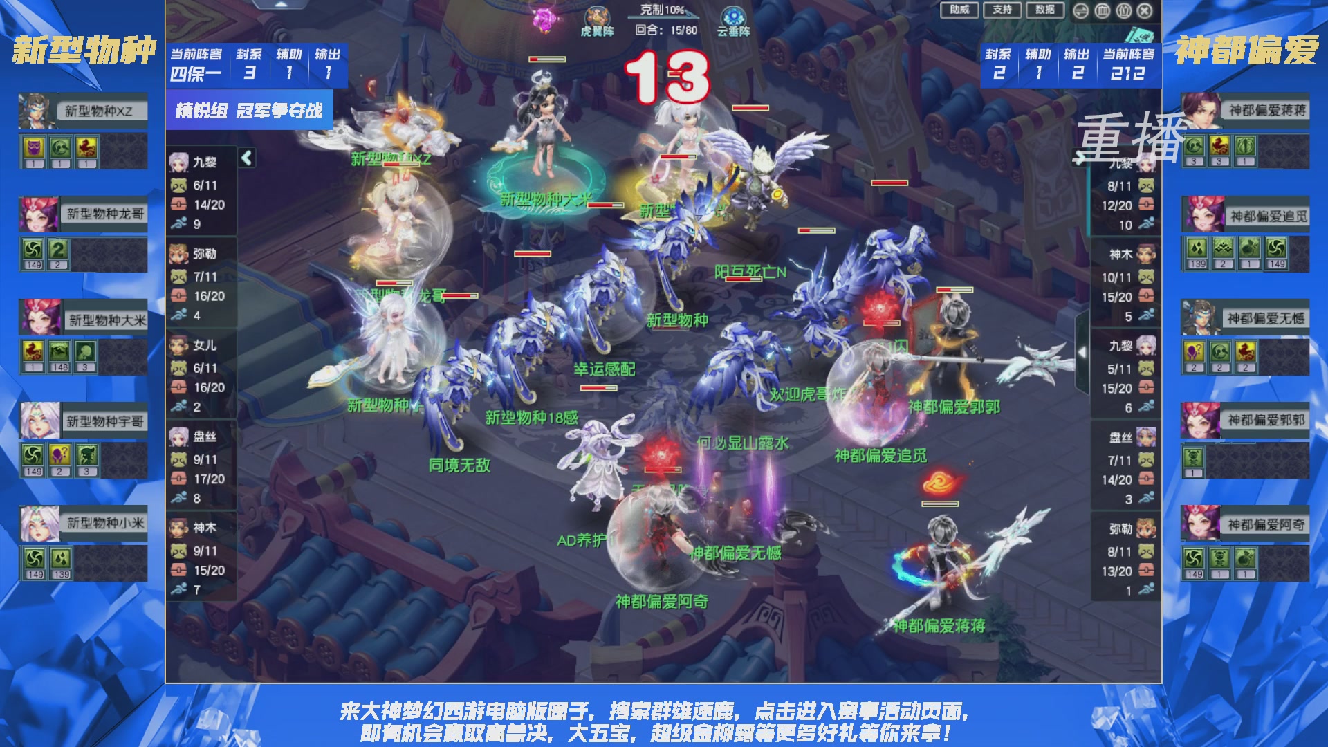【重播】群雄逐鹿X9精英争霸赛-第一赛季决赛（福袋在大神直播间掉落）
