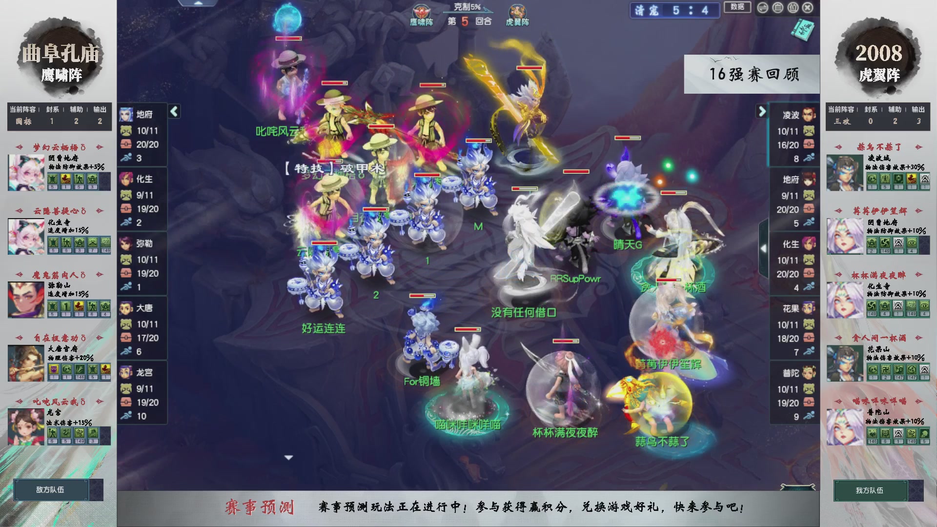 【重播】第237届武神坛-淘汰赛