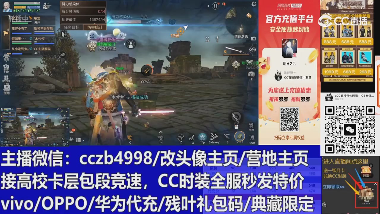 直播回放，购买CC时装请加V