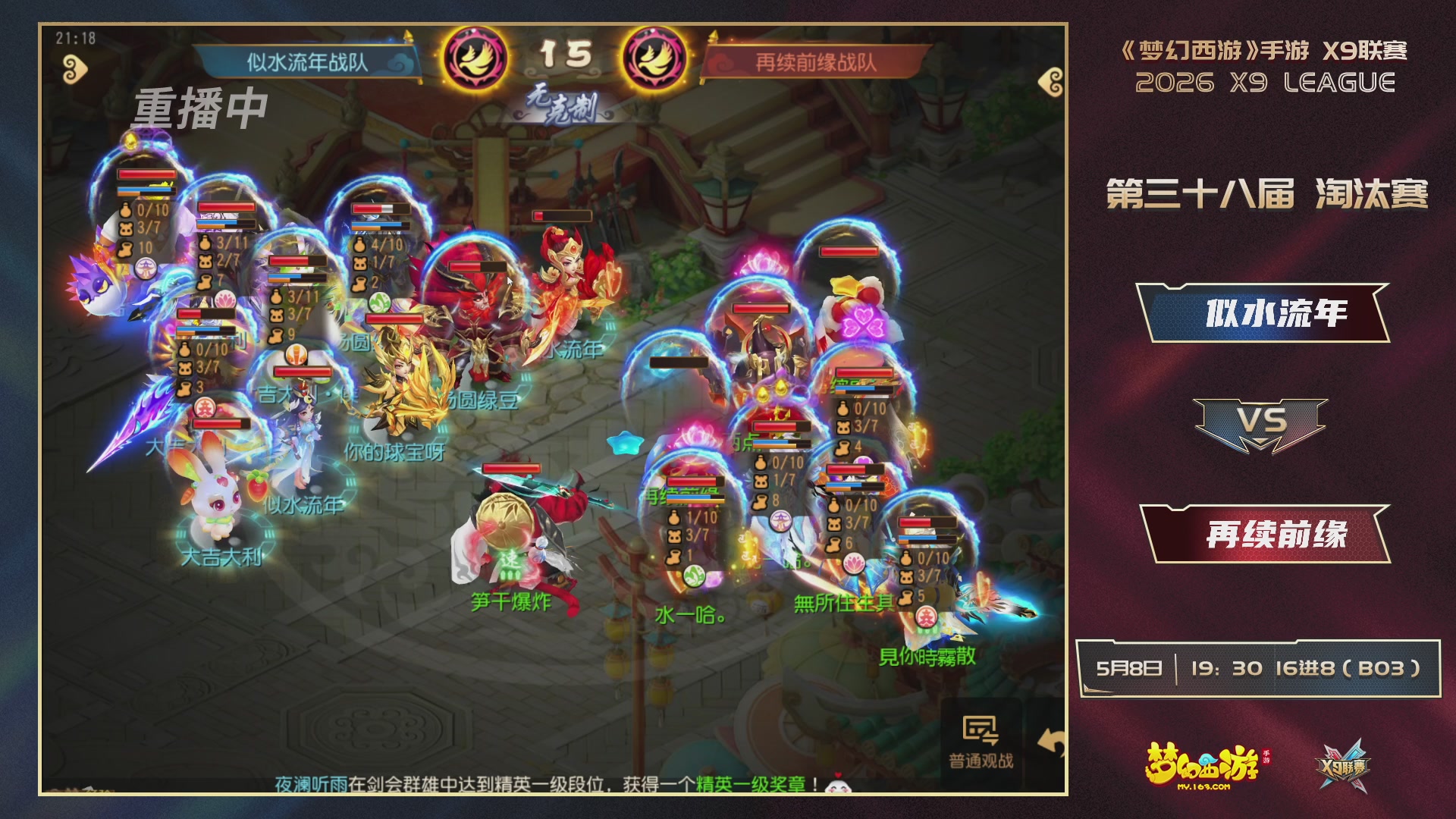 梦幻西游手游第38届X9联赛