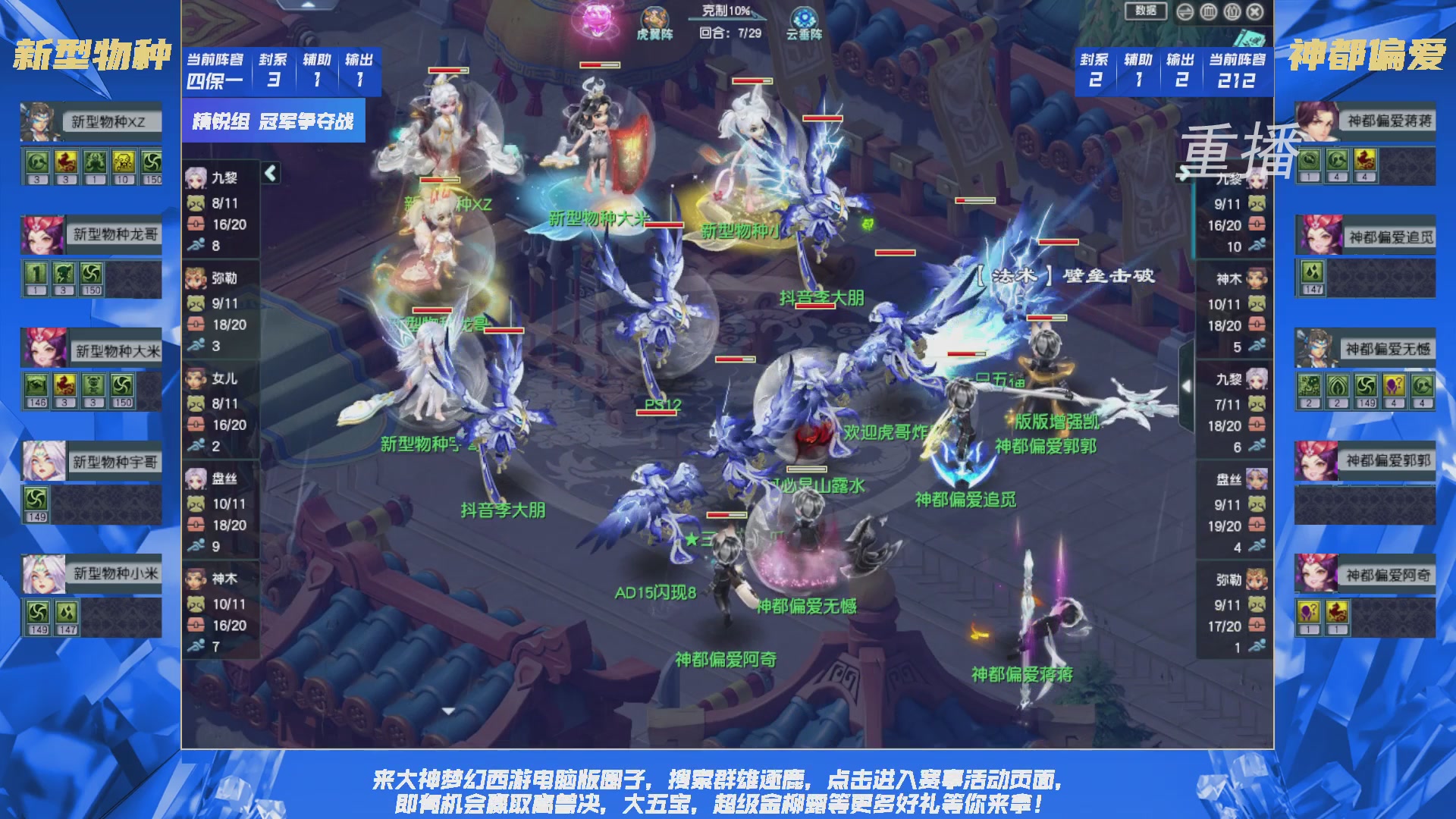 【重播】群雄逐鹿X9精英争霸赛-第一赛季决赛（福袋在大神直播间掉落）