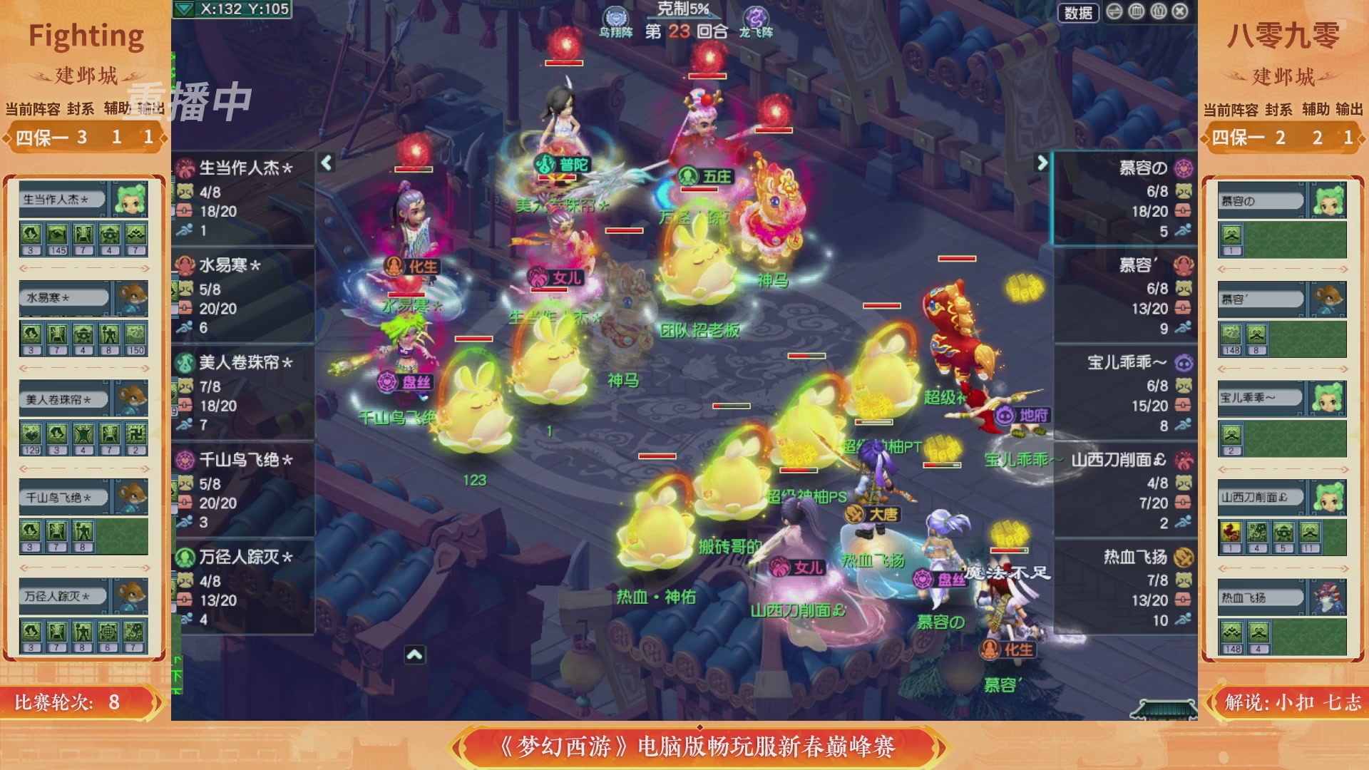 【重播】畅玩服新春巅峰赛-决赛