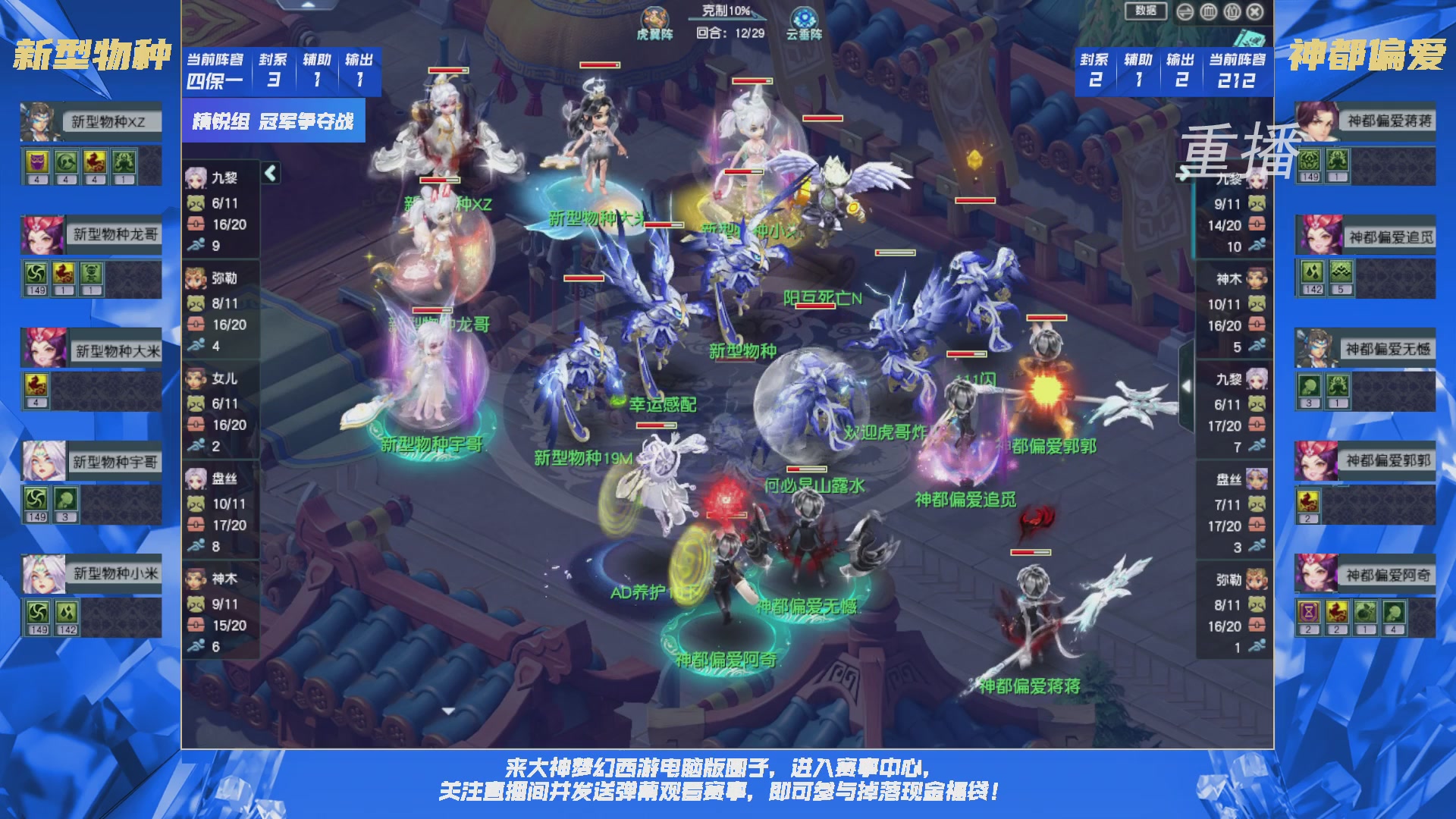 【重播】群雄逐鹿X9精英争霸赛-第一赛季决赛（福袋在大神直播间掉落）