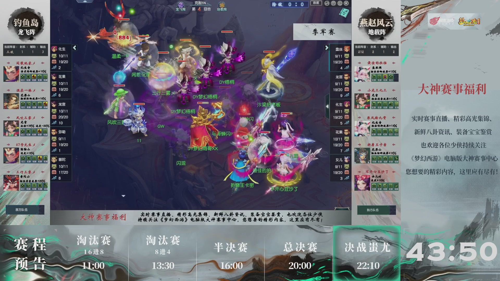 【重播】第237届武神坛-淘汰赛