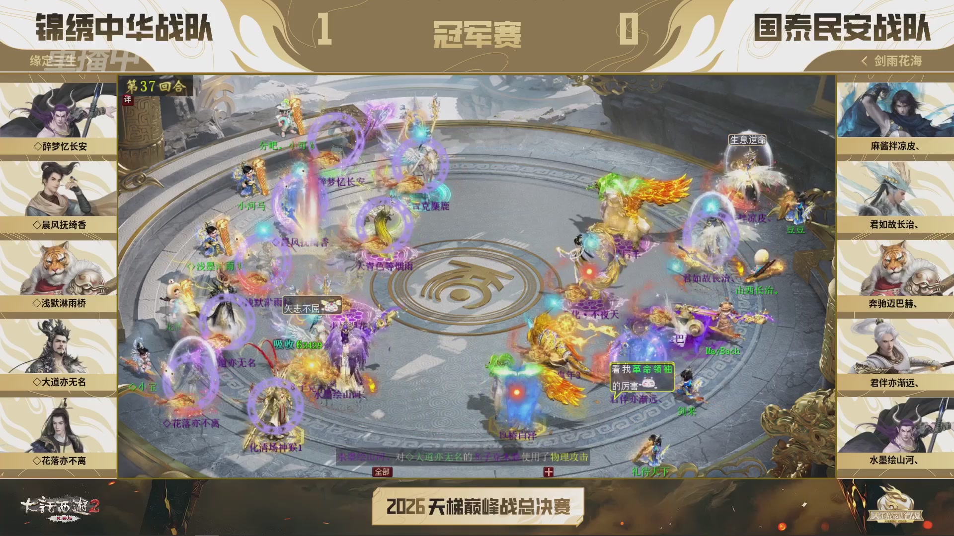 【重播】《大话西游2免费版》常规服 2026天梯巅峰战年度总决赛