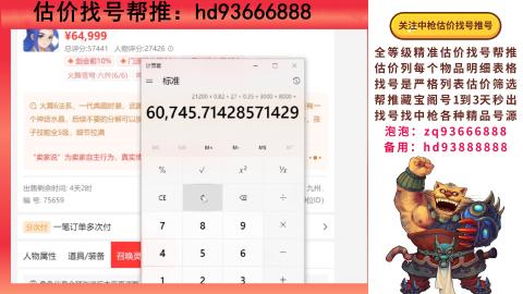 第一估价找号帮推  物价把控师让你买卖无