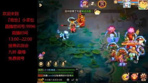 接：勇武剑会 蜃境 九转