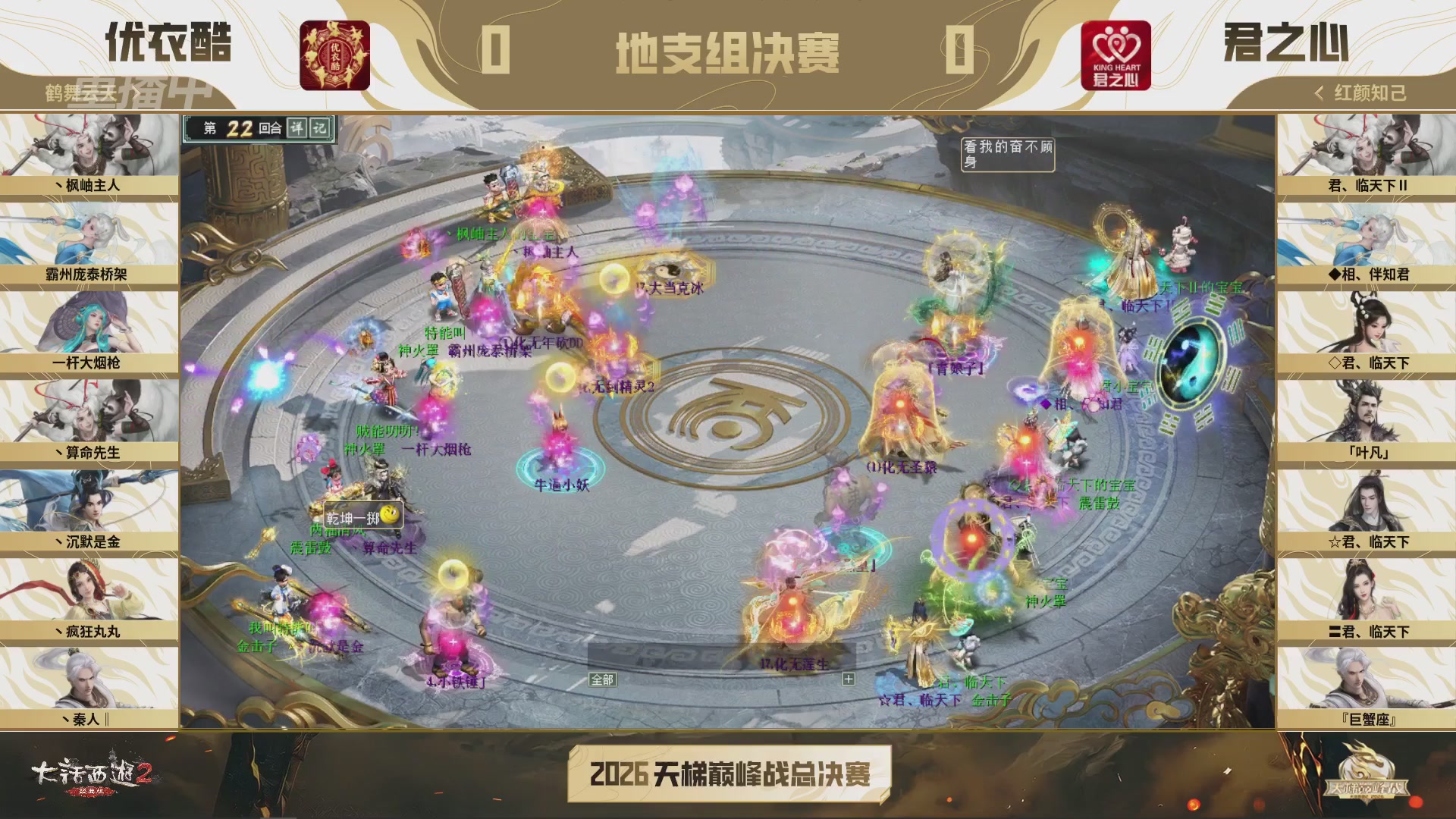 【重播】《大话西游2经典版》2026天梯巅峰战年度总决赛
