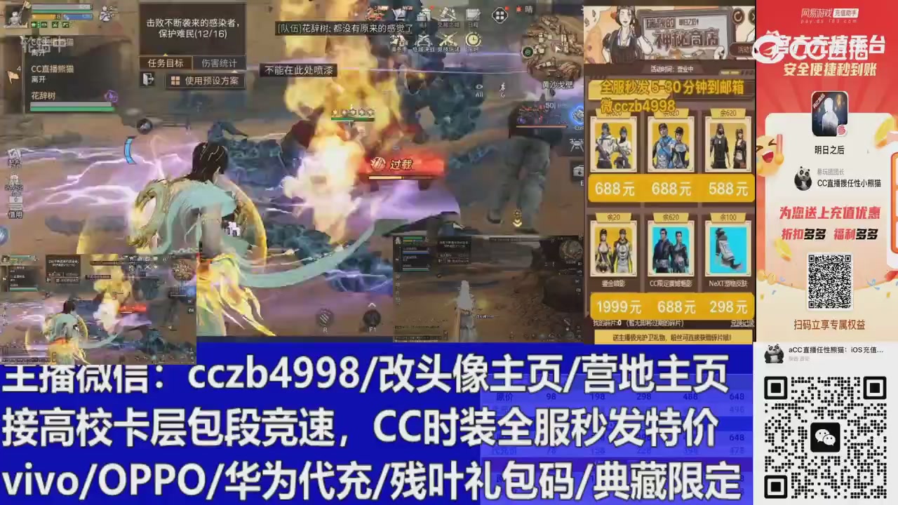 直播回放，购买CC时装请加V