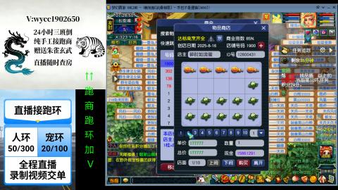 接跑商跑环