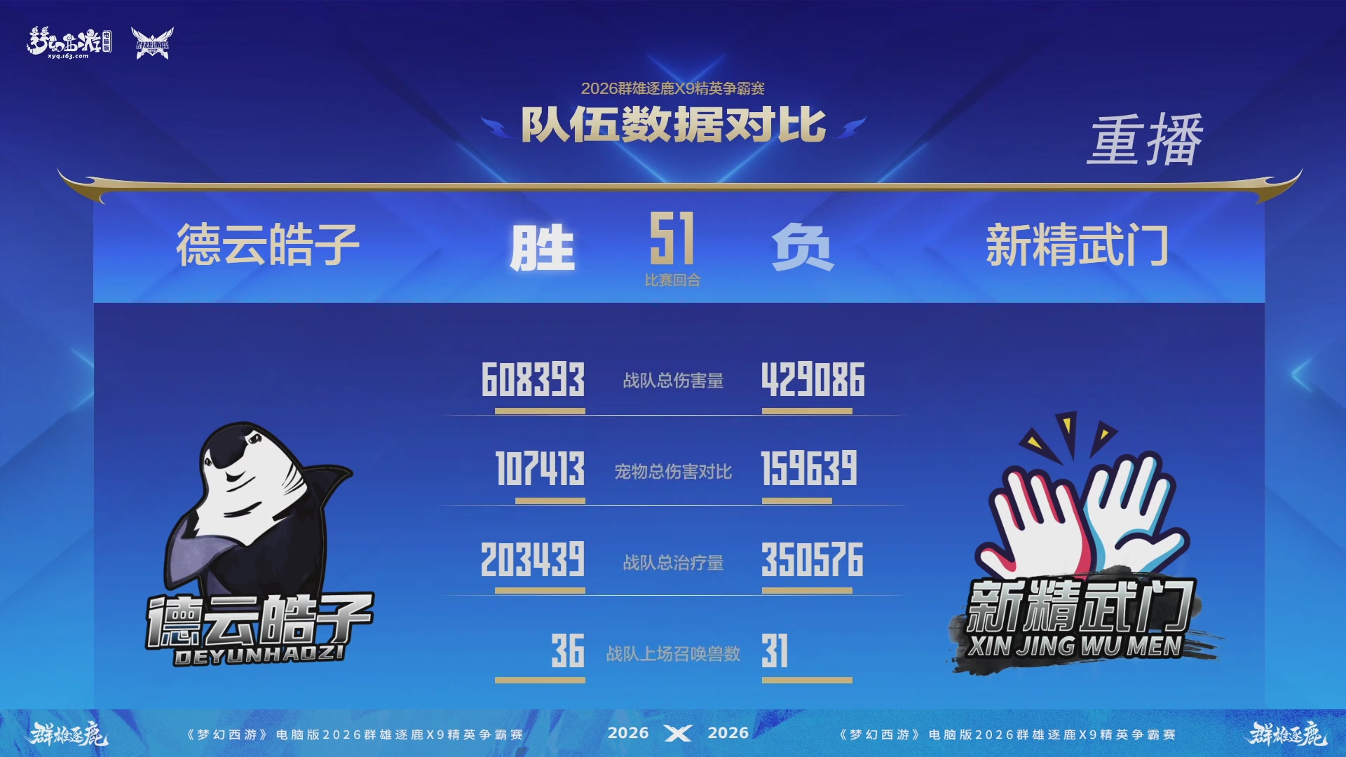 【重播】群雄逐鹿X9精英争霸赛-第一赛季决赛（福袋在大神直播间掉落）