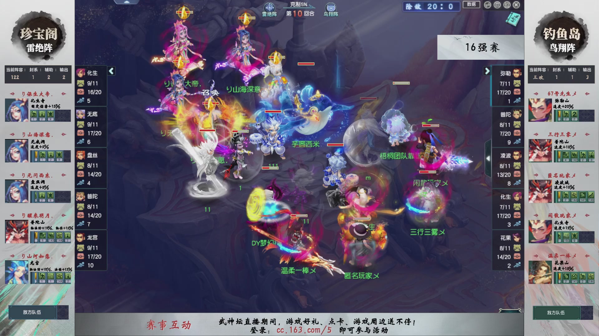 【重播】第237届武神坛-淘汰赛