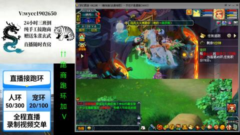 接跑商跑环