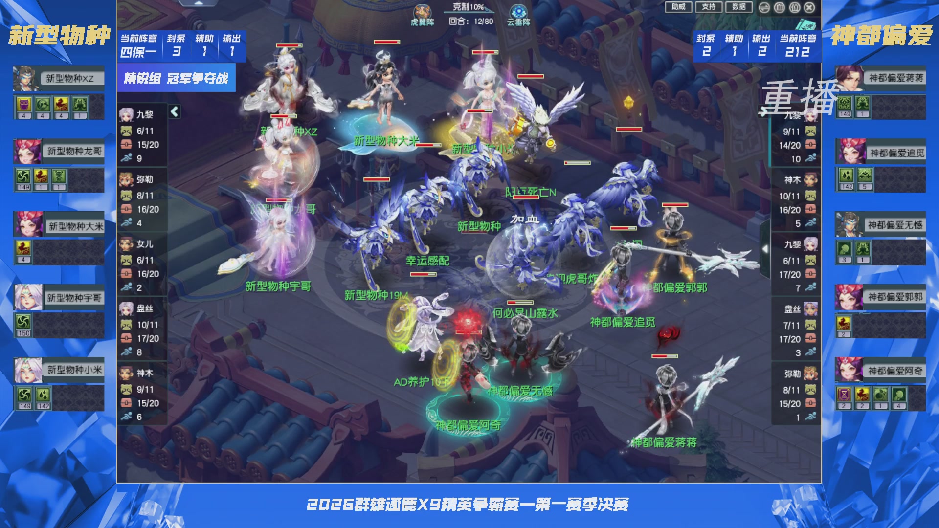 【重播】群雄逐鹿X9精英争霸赛-第一赛季决赛（福袋在大神直播间掉落）