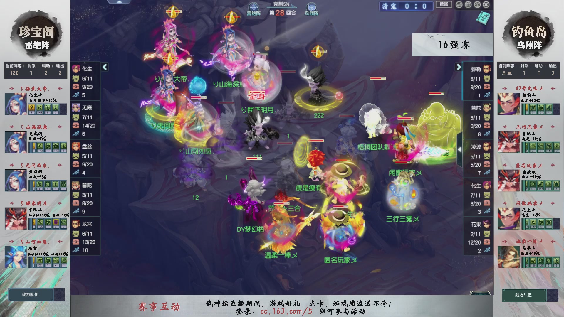 【重播】第237届武神坛-淘汰赛